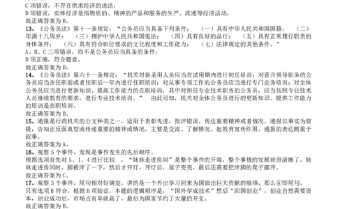2012深圳市公务员录用考试《行测》真题答案及解析_国考省考_省考真题_33深圳公务员考试真题pdf版_深圳公务员考试真题&mdash;&mdash;行测（08~24年）_答案及解析