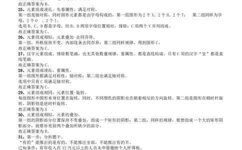 2012深圳市公务员录用考试《行测》真题答案及解析_国考省考_省考真题_33深圳公务员考试真题pdf版_深圳公务员考试真题&mdash;&mdash;行测（08~24年）_答案及解析