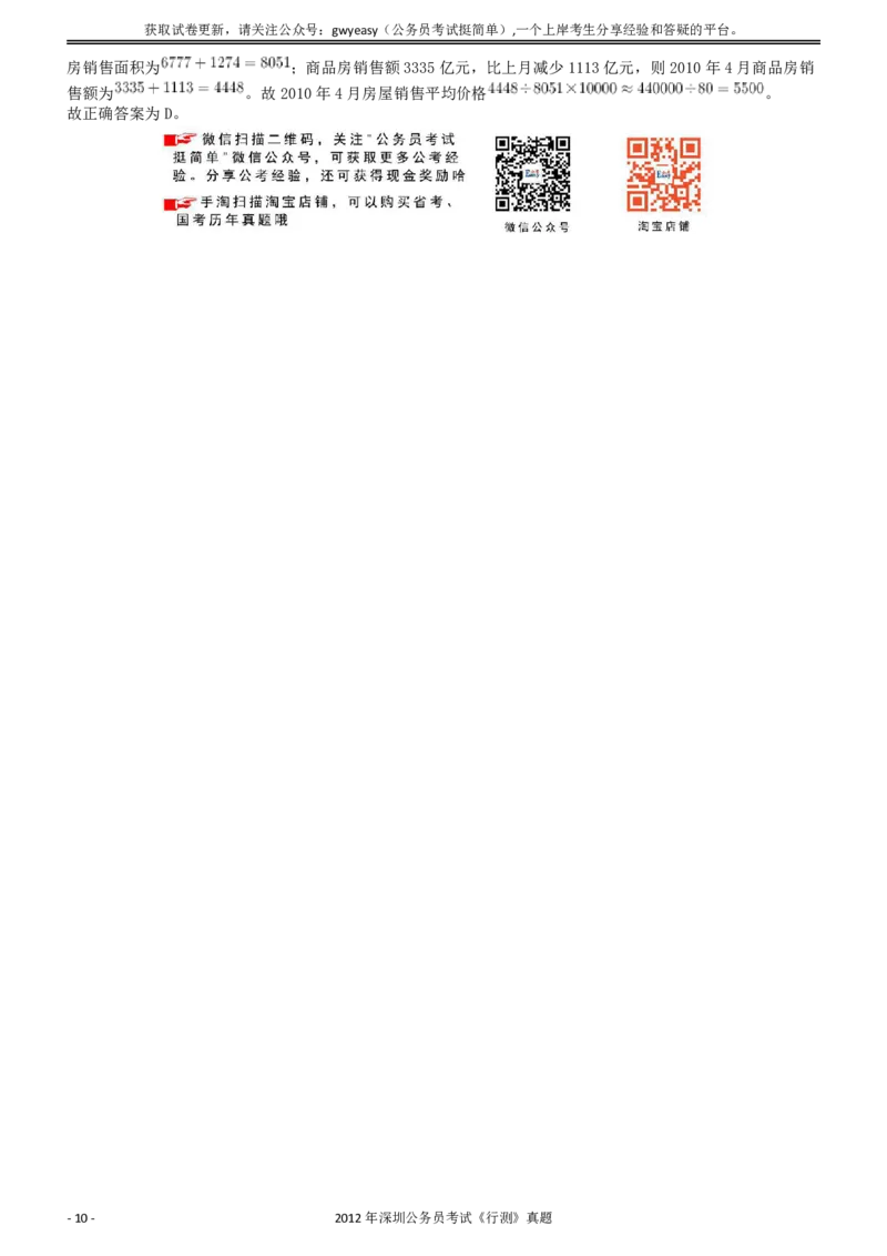 2012深圳市公务员录用考试《行测》真题答案及解析_国考省考_省考真题_33深圳公务员考试真题pdf版_深圳公务员考试真题&mdash;&mdash;行测（08~24年）_答案及解析
