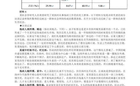 2014年广州市公务员考试《申论》真题及参考答案_国考省考_省考真题_32广州公务员考试真题pdf版_广州公务员考试真题&mdash;&mdash;申论05-18PDF版