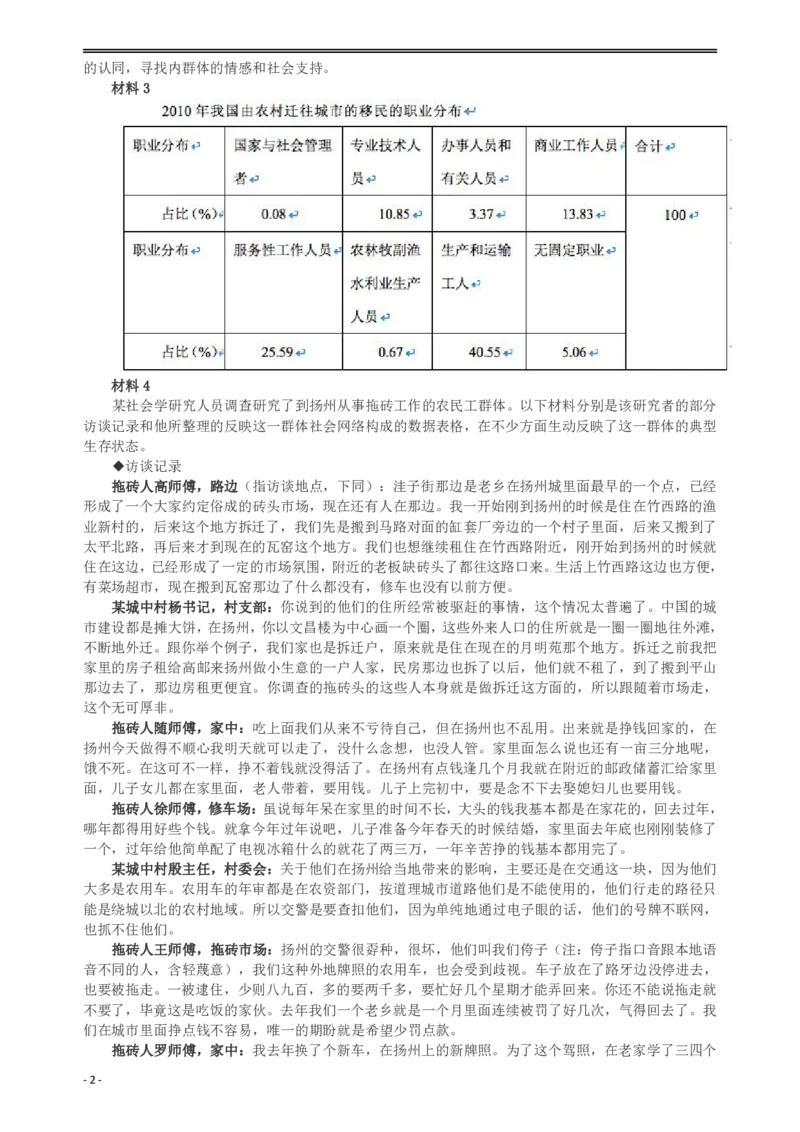 2014年广州市公务员考试《申论》真题及参考答案_国考省考_省考真题_32广州公务员考试真题pdf版_广州公务员考试真题&mdash;&mdash;申论05-18PDF版