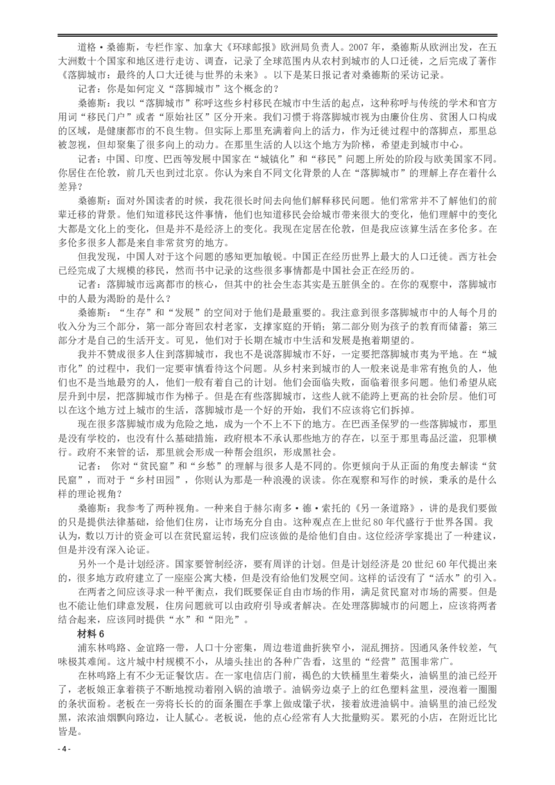 2014年广州市公务员考试《申论》真题及参考答案_国考省考_省考真题_32广州公务员考试真题pdf版_广州公务员考试真题&mdash;&mdash;申论05-18PDF版