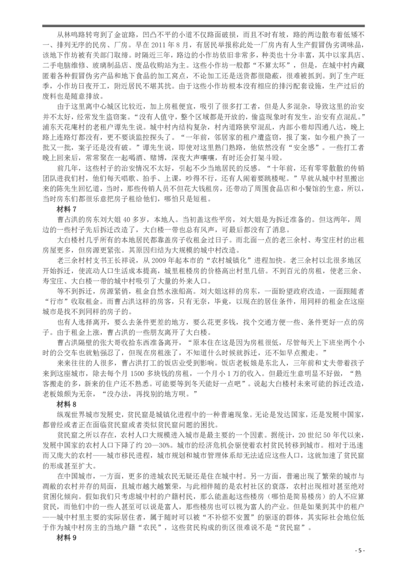 2014年广州市公务员考试《申论》真题及参考答案_国考省考_省考真题_32广州公务员考试真题pdf版_广州公务员考试真题&mdash;&mdash;申论05-18PDF版