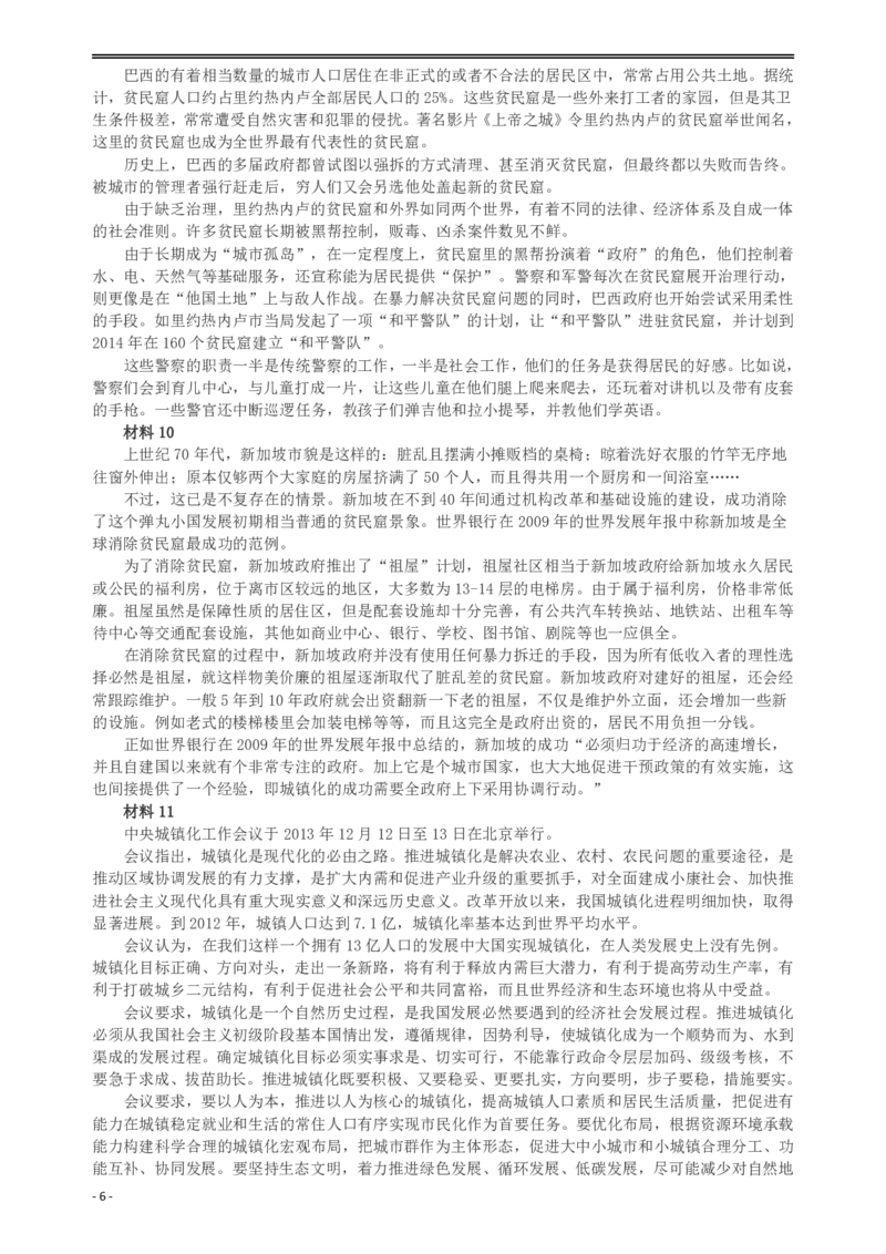2014年广州市公务员考试《申论》真题及参考答案_国考省考_省考真题_32广州公务员考试真题pdf版_广州公务员考试真题&mdash;&mdash;申论05-18PDF版