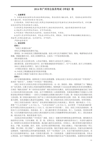 2014年广州市公务员考试《申论》真题及参考答案_国考省考_省考真题_32广州公务员考试真题pdf版_广州公务员考试真题&mdash;&mdash;申论05-18PDF版