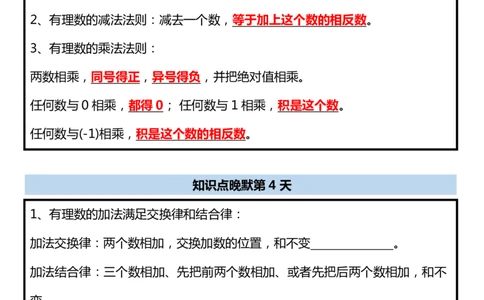 新初一数学：有理数常考知识点早背晚默（暑假提前预习）_六升七暑假衔接