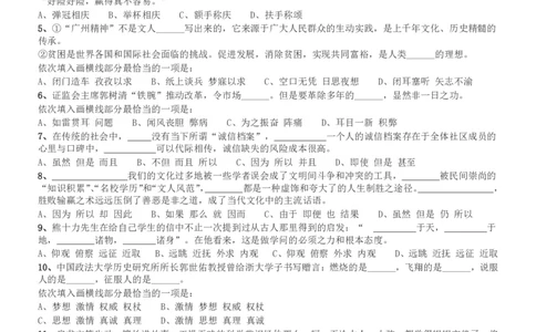 2012年广州市公务员考试《行测》真题_国考省考_省考真题_32广州公务员考试真题pdf版_广州公务员考试真题&mdash;&mdash;行测05-18PDF版_题目