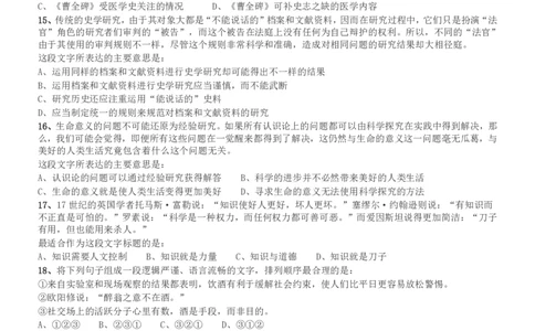 2012年广州市公务员考试《行测》真题_国考省考_省考真题_32广州公务员考试真题pdf版_广州公务员考试真题&mdash;&mdash;行测05-18PDF版_题目