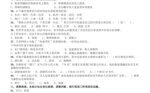 2012年广州市公务员考试《行测》真题_国考省考_省考真题_32广州公务员考试真题pdf版_广州公务员考试真题&mdash;&mdash;行测05-18PDF版_题目