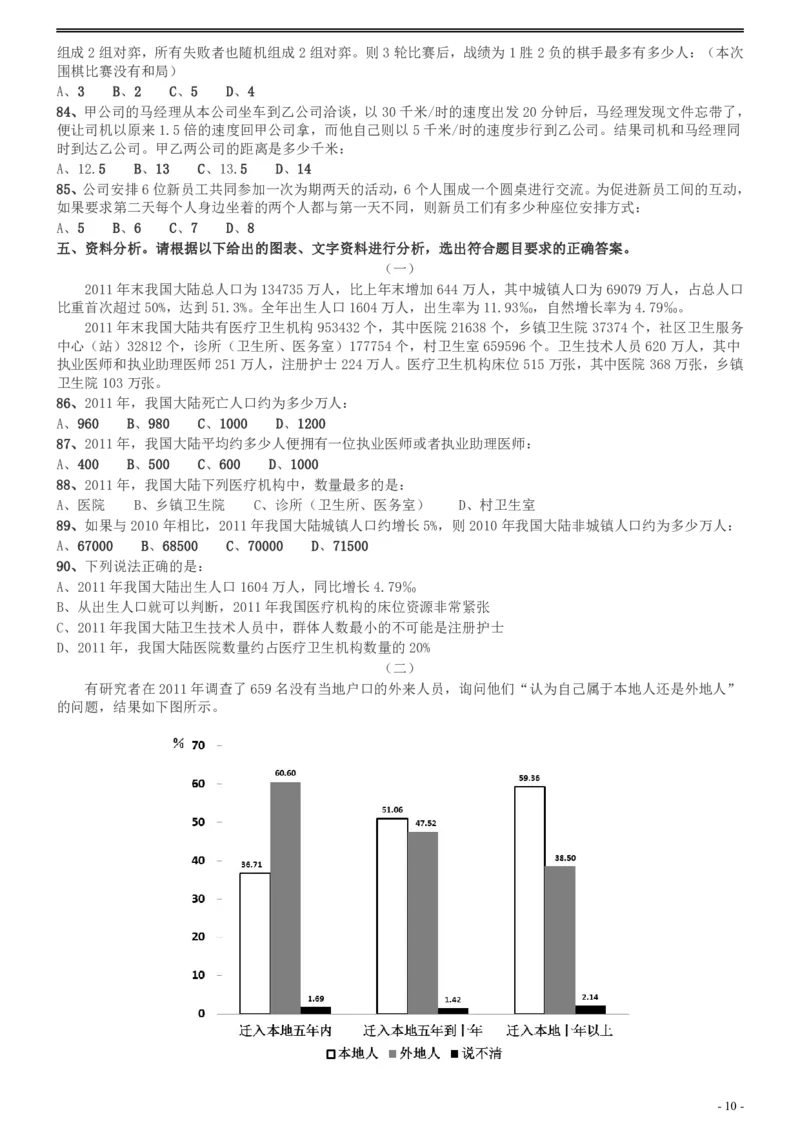 2012年广州市公务员考试《行测》真题_国考省考_省考真题_32广州公务员考试真题pdf版_广州公务员考试真题&mdash;&mdash;行测05-18PDF版_题目
