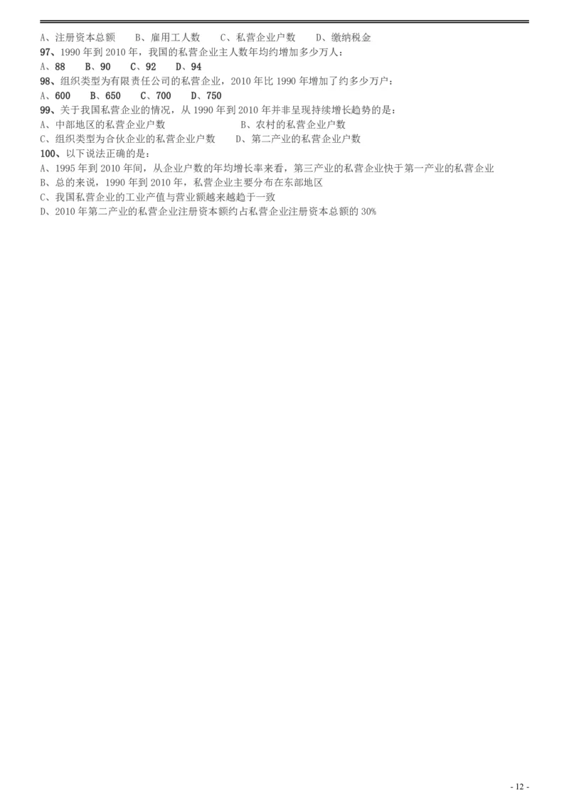 2012年广州市公务员考试《行测》真题_国考省考_省考真题_32广州公务员考试真题pdf版_广州公务员考试真题&mdash;&mdash;行测05-18PDF版_题目
