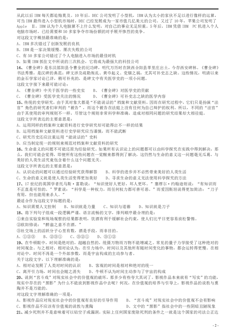 2012年广州市公务员考试《行测》真题_国考省考_省考真题_32广州公务员考试真题pdf版_广州公务员考试真题&mdash;&mdash;行测05-18PDF版_题目