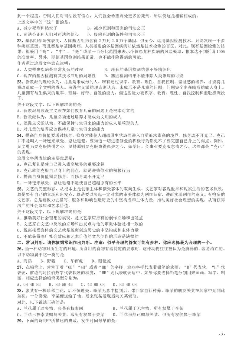 2012年广州市公务员考试《行测》真题_国考省考_省考真题_32广州公务员考试真题pdf版_广州公务员考试真题&mdash;&mdash;行测05-18PDF版_题目
