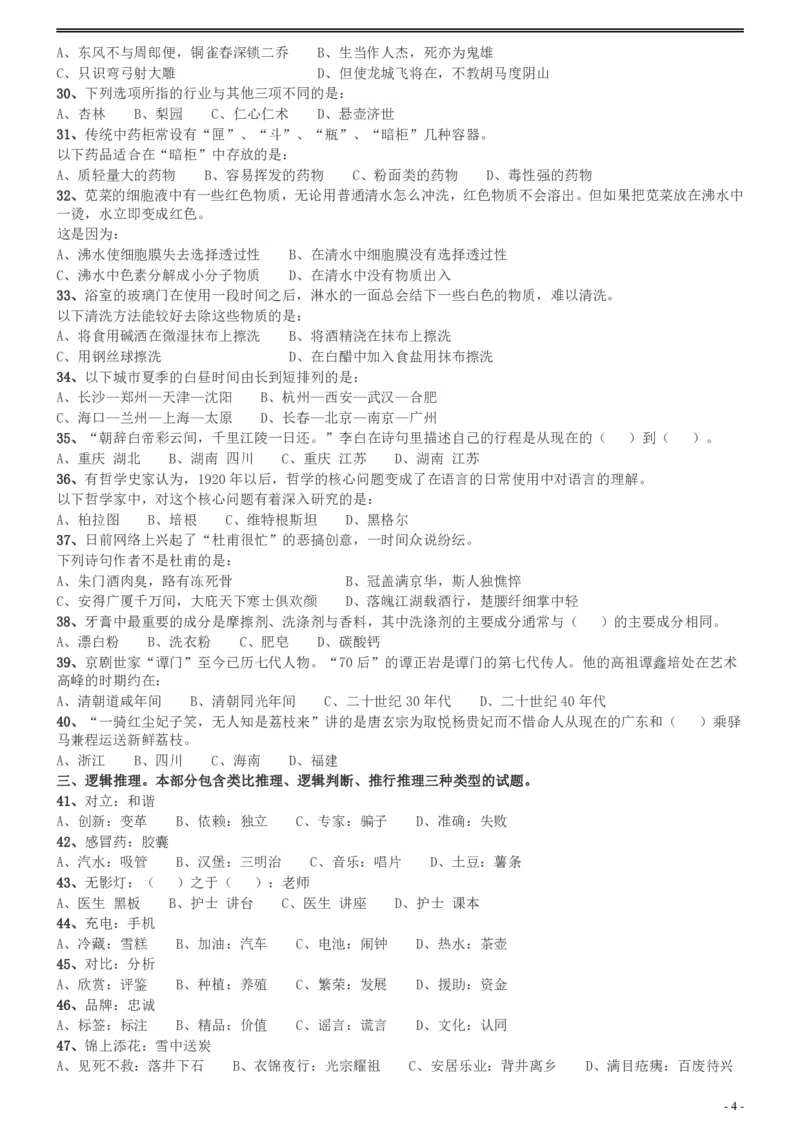 2012年广州市公务员考试《行测》真题_国考省考_省考真题_32广州公务员考试真题pdf版_广州公务员考试真题&mdash;&mdash;行测05-18PDF版_题目