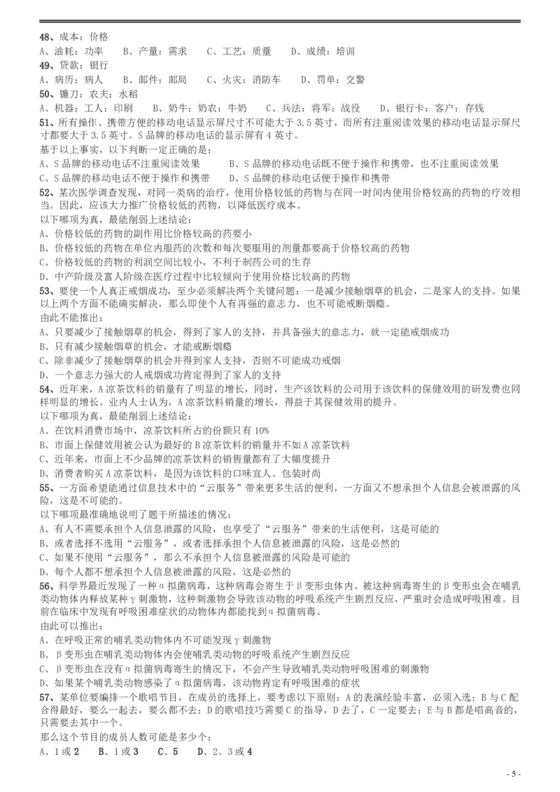 2012年广州市公务员考试《行测》真题_国考省考_省考真题_32广州公务员考试真题pdf版_广州公务员考试真题&mdash;&mdash;行测05-18PDF版_题目