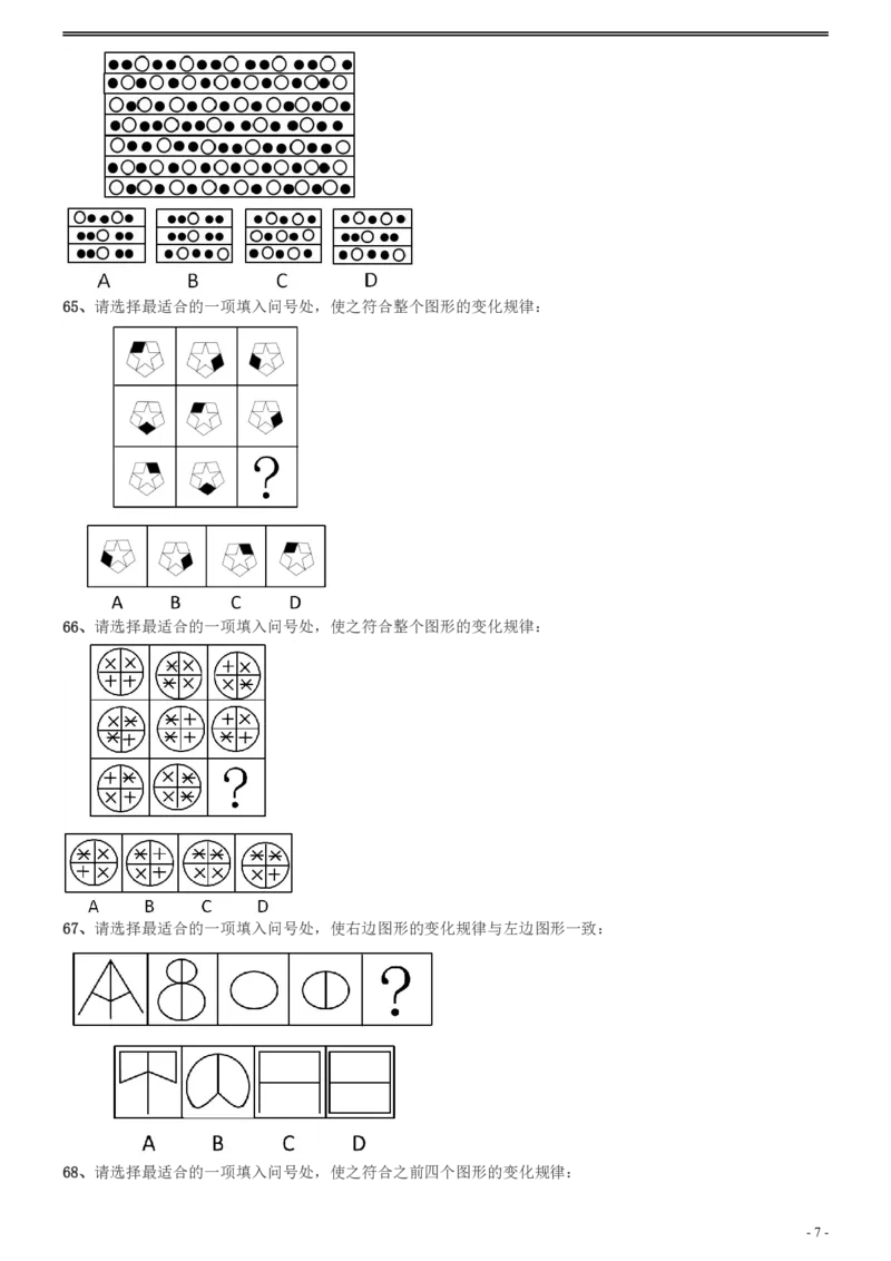 2012年广州市公务员考试《行测》真题_国考省考_省考真题_32广州公务员考试真题pdf版_广州公务员考试真题&mdash;&mdash;行测05-18PDF版_题目