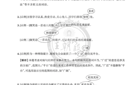 王朝霞修改病句（一）答案_小升初备考专栏（语数）_修改病句专题学习