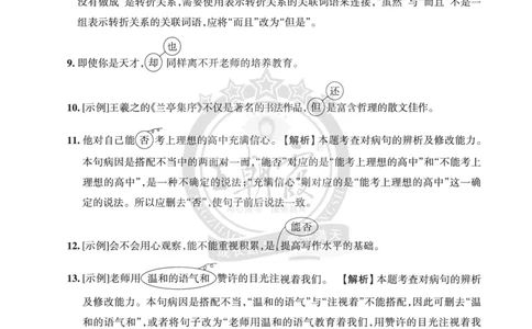 王朝霞修改病句（一）答案_小升初备考专栏（语数）_修改病句专题学习