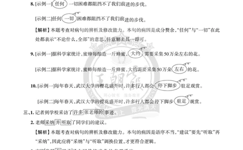 王朝霞修改病句（一）答案_小升初备考专栏（语数）_修改病句专题学习