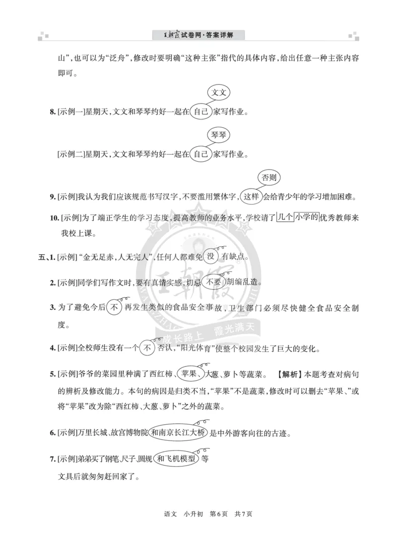 王朝霞修改病句（一）答案_小升初备考专栏（语数）_修改病句专题学习