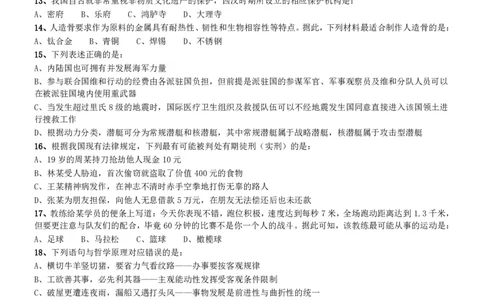 2017年422公务员联考《行测》真题（云南卷）_国考省考_省考真题_29云南公务员考试真题pdf版_云南公务员考试真题&mdash;&mdash;行测03-25PDF版_题目