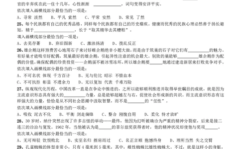 2017年422公务员联考《行测》真题（云南卷）_国考省考_省考真题_29云南公务员考试真题pdf版_云南公务员考试真题&mdash;&mdash;行测03-25PDF版_题目