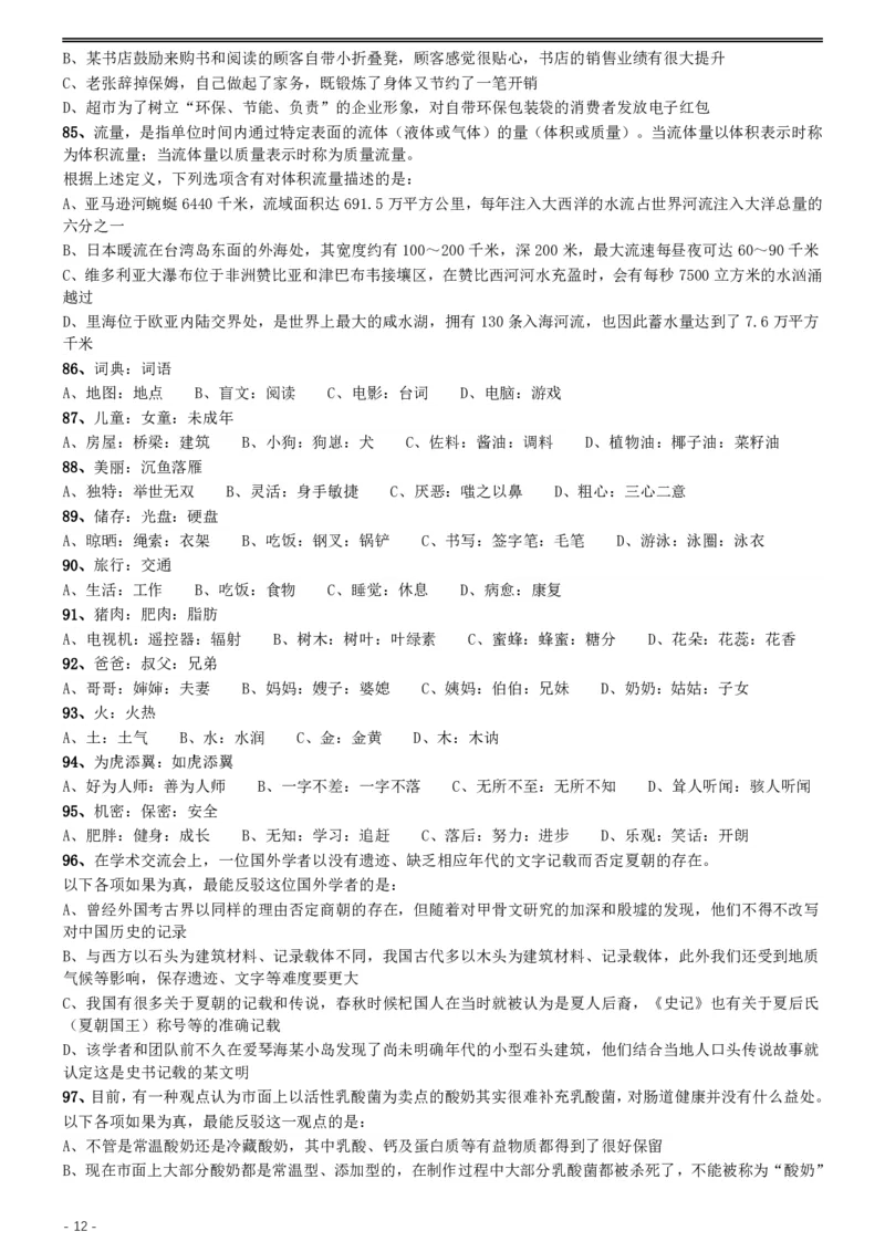 2017年422公务员联考《行测》真题（云南卷）_国考省考_省考真题_29云南公务员考试真题pdf版_云南公务员考试真题&mdash;&mdash;行测03-25PDF版_题目