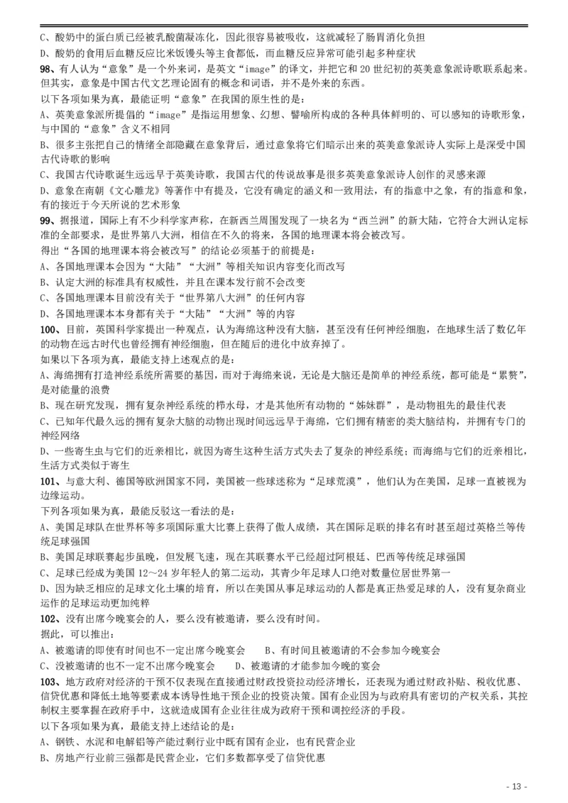 2017年422公务员联考《行测》真题（云南卷）_国考省考_省考真题_29云南公务员考试真题pdf版_云南公务员考试真题&mdash;&mdash;行测03-25PDF版_题目