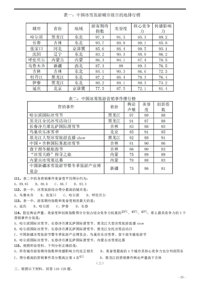 2017年422公务员联考《行测》真题（云南卷）_国考省考_省考真题_29云南公务员考试真题pdf版_云南公务员考试真题&mdash;&mdash;行测03-25PDF版_题目
