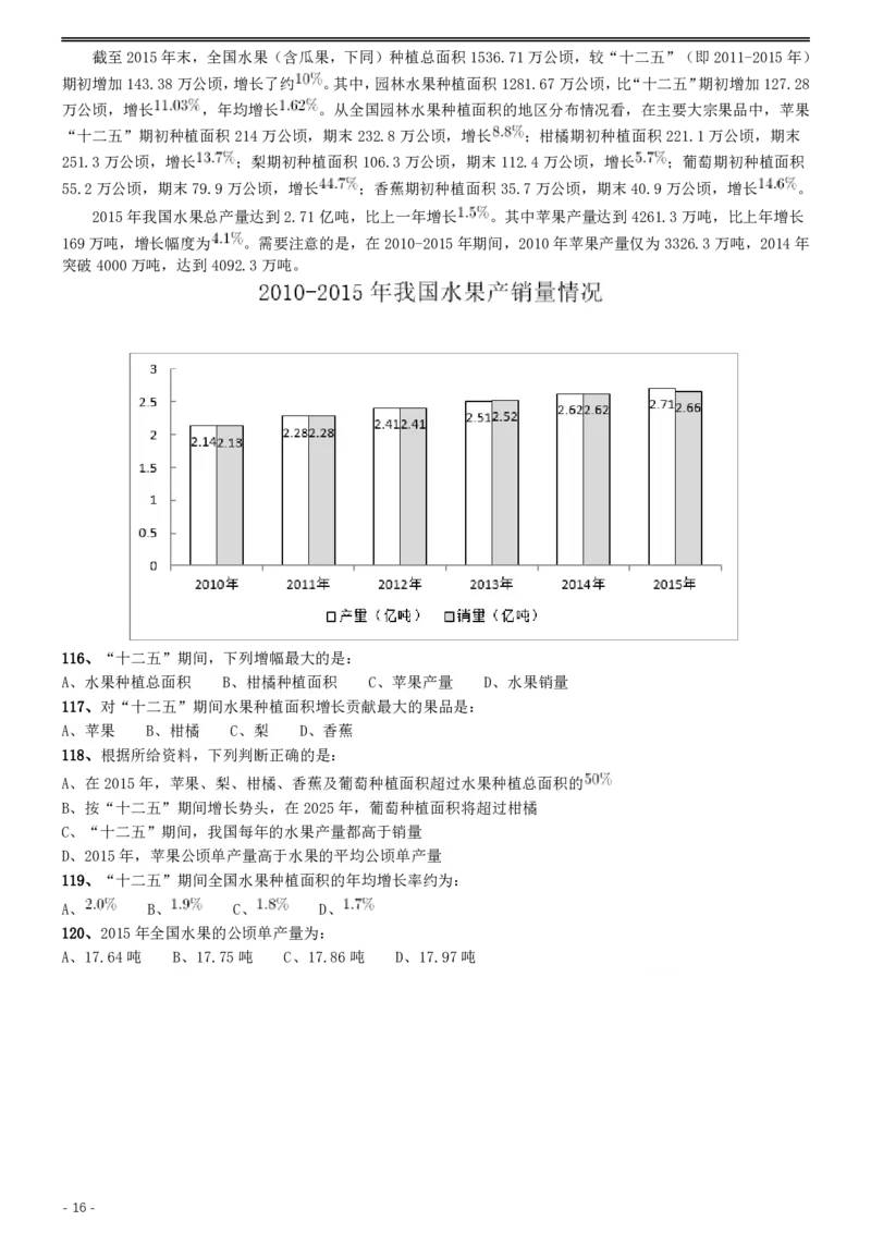 2017年422公务员联考《行测》真题（云南卷）_国考省考_省考真题_29云南公务员考试真题pdf版_云南公务员考试真题&mdash;&mdash;行测03-25PDF版_题目
