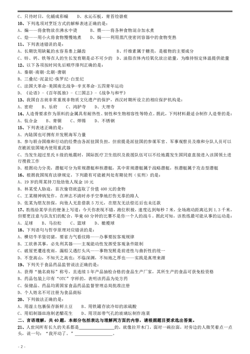2017年422公务员联考《行测》真题（云南卷）_国考省考_省考真题_29云南公务员考试真题pdf版_云南公务员考试真题&mdash;&mdash;行测03-25PDF版_题目