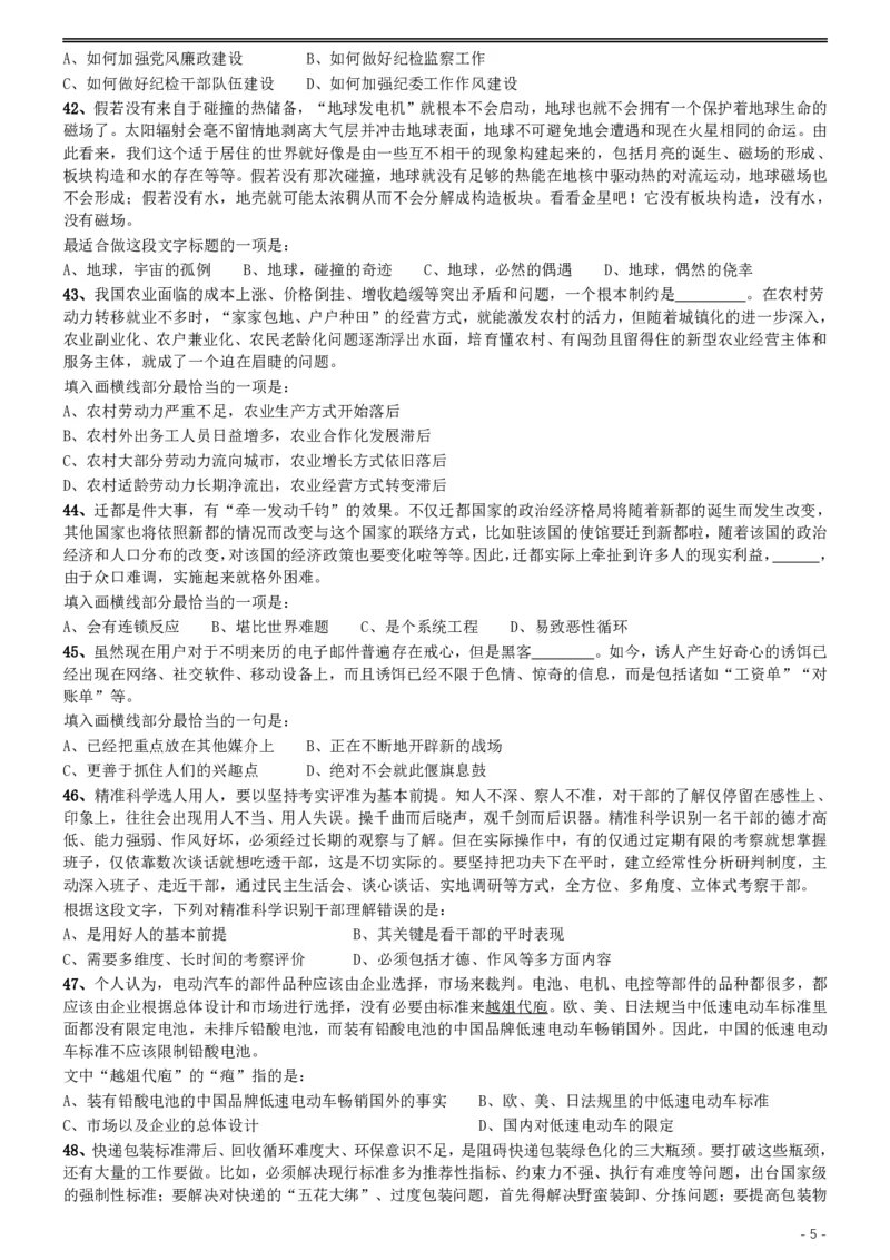 2017年422公务员联考《行测》真题（云南卷）_国考省考_省考真题_29云南公务员考试真题pdf版_云南公务员考试真题&mdash;&mdash;行测03-25PDF版_题目
