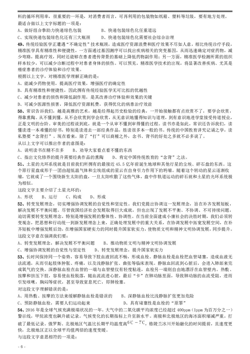2017年422公务员联考《行测》真题（云南卷）_国考省考_省考真题_29云南公务员考试真题pdf版_云南公务员考试真题&mdash;&mdash;行测03-25PDF版_题目