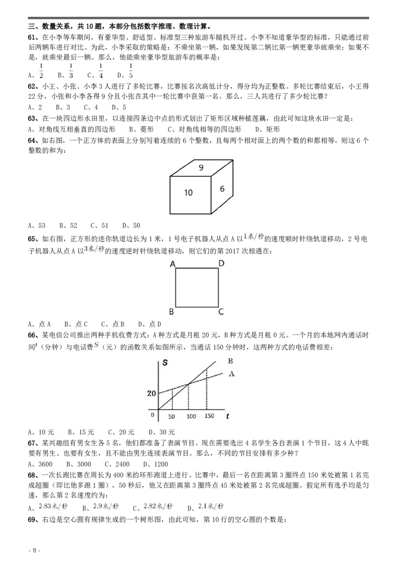 2017年422公务员联考《行测》真题（云南卷）_国考省考_省考真题_29云南公务员考试真题pdf版_云南公务员考试真题&mdash;&mdash;行测03-25PDF版_题目