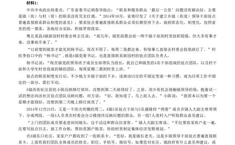 2015年广东公务员考试《申论》真题卷及答案（乡镇级）两套答案_国考省考_省考真题_05广东公务员考试真题pdf版_广东公务员考试真题&mdash;&mdash;申论03-24
