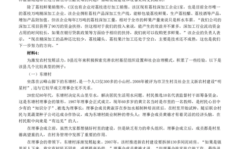 2015年广东公务员考试《申论》真题卷及答案（乡镇级）两套答案_国考省考_省考真题_05广东公务员考试真题pdf版_广东公务员考试真题&mdash;&mdash;申论03-24