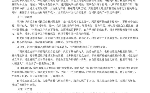 2015年广东公务员考试《申论》真题卷及答案（乡镇级）两套答案_国考省考_省考真题_05广东公务员考试真题pdf版_广东公务员考试真题&mdash;&mdash;申论03-24