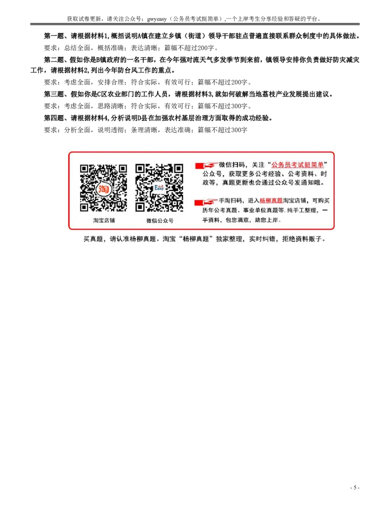 2015年广东公务员考试《申论》真题卷及答案（乡镇级）两套答案_国考省考_省考真题_05广东公务员考试真题pdf版_广东公务员考试真题&mdash;&mdash;申论03-24