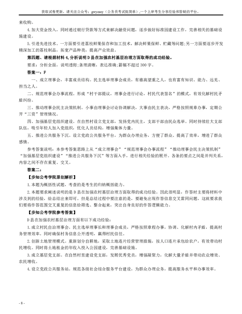 2015年广东公务员考试《申论》真题卷及答案（乡镇级）两套答案_国考省考_省考真题_05广东公务员考试真题pdf版_广东公务员考试真题&mdash;&mdash;申论03-24