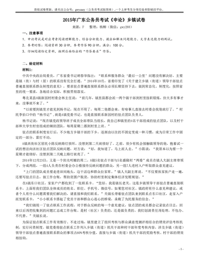 2015年广东公务员考试《申论》真题卷及答案（乡镇级）两套答案_国考省考_省考真题_05广东公务员考试真题pdf版_广东公务员考试真题&mdash;&mdash;申论03-24
