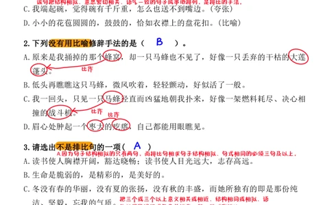 小升初语文提分专练06修辞方法的运用解析（22页）_26年小升初语文《提分专练》_小升初语文提分专练06修辞方法的运用