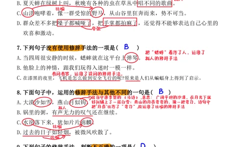 小升初语文提分专练06修辞方法的运用解析（22页）_26年小升初语文《提分专练》_小升初语文提分专练06修辞方法的运用