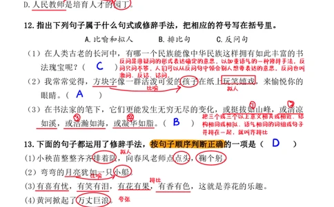 小升初语文提分专练06修辞方法的运用解析（22页）_26年小升初语文《提分专练》_小升初语文提分专练06修辞方法的运用