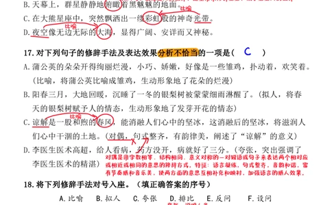 小升初语文提分专练06修辞方法的运用解析（22页）_26年小升初语文《提分专练》_小升初语文提分专练06修辞方法的运用