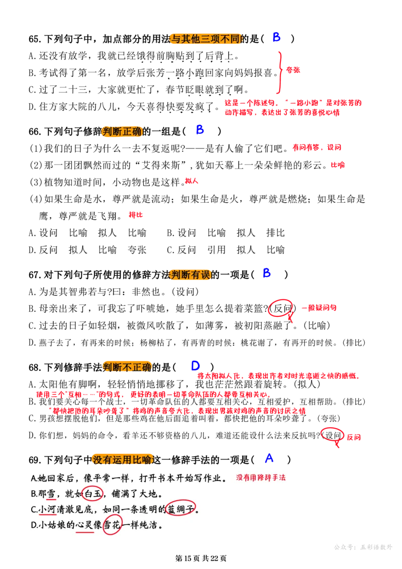 小升初语文提分专练06修辞方法的运用解析（22页）_26年小升初语文《提分专练》_小升初语文提分专练06修辞方法的运用