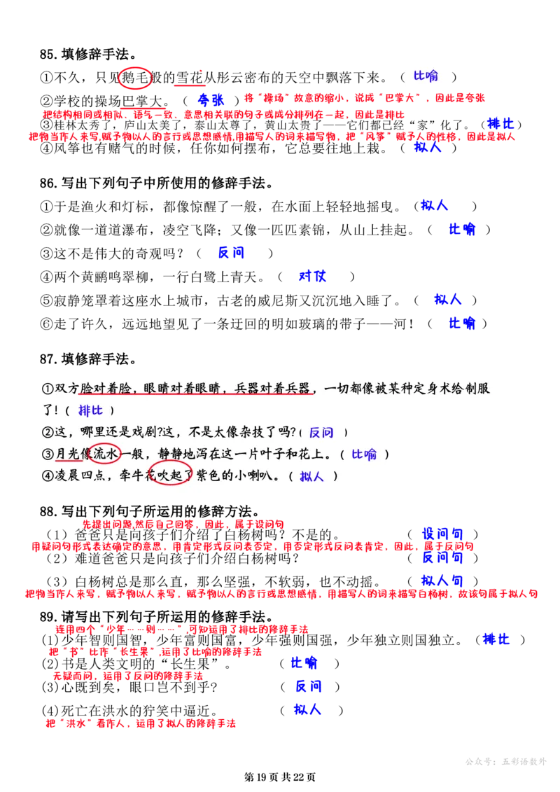 小升初语文提分专练06修辞方法的运用解析（22页）_26年小升初语文《提分专练》_小升初语文提分专练06修辞方法的运用