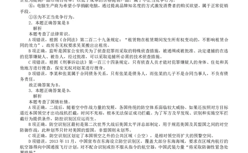 2017年四川公务员考试《行测》真题（下半年）答案及解析_国考省考_省考真题_25四川公务员考试真题pdf版_四川公务员考试真题&mdash;&mdash;行测（07-25）_答案及解析