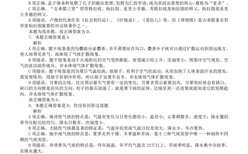 2017年四川公务员考试《行测》真题（下半年）答案及解析_国考省考_省考真题_25四川公务员考试真题pdf版_四川公务员考试真题&mdash;&mdash;行测（07-25）_答案及解析