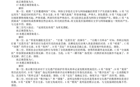 2017年四川公务员考试《行测》真题（下半年）答案及解析_国考省考_省考真题_25四川公务员考试真题pdf版_四川公务员考试真题&mdash;&mdash;行测（07-25）_答案及解析