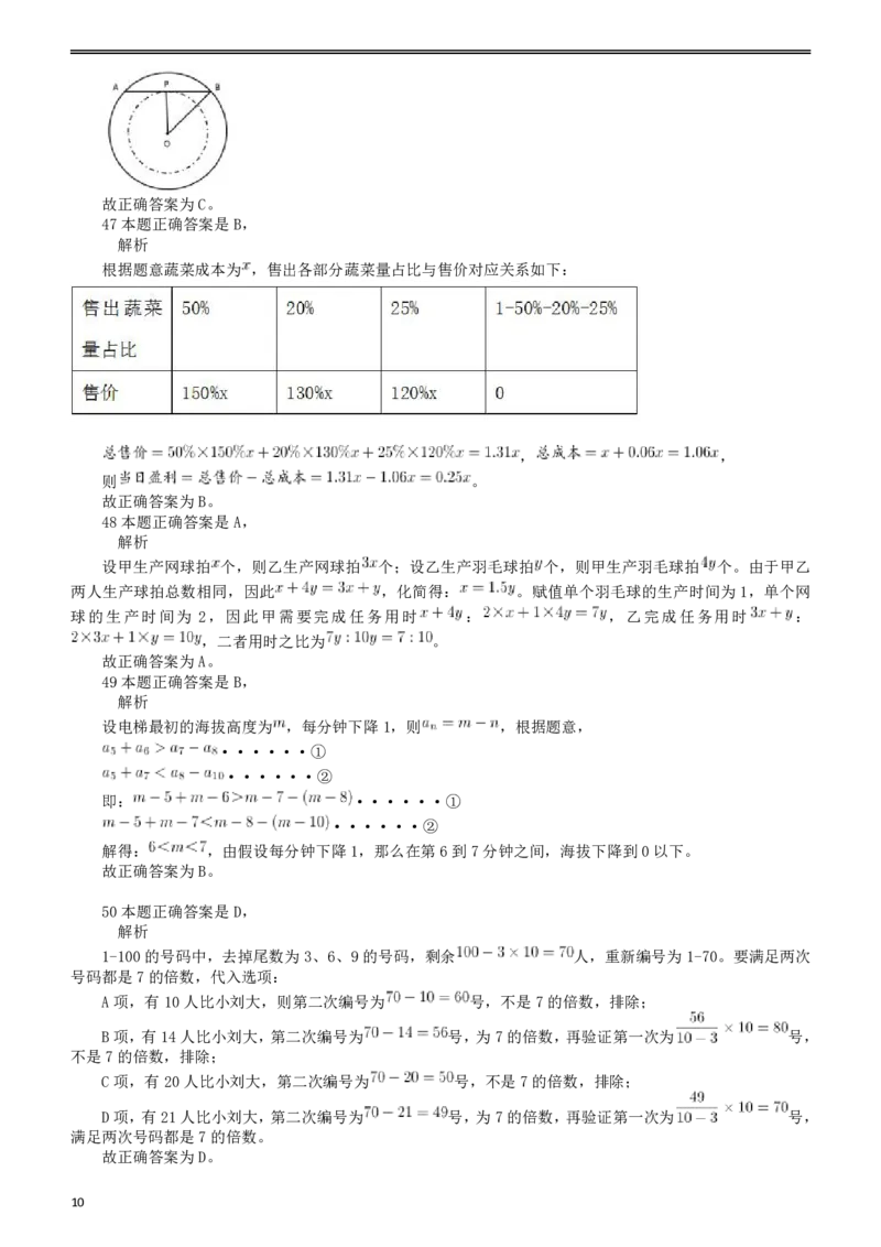 2017年四川公务员考试《行测》真题（下半年）答案及解析_国考省考_省考真题_25四川公务员考试真题pdf版_四川公务员考试真题&mdash;&mdash;行测（07-25）_答案及解析